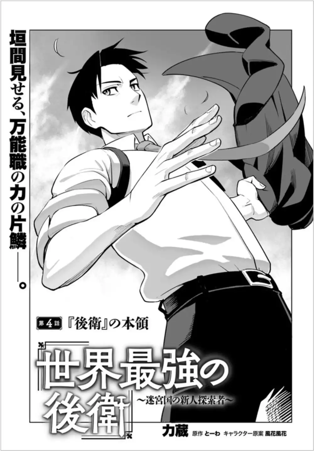 Sekai Saikyou no Kouei: Meikyuukoku no Shinjin Tansakusha Chapter 4 1